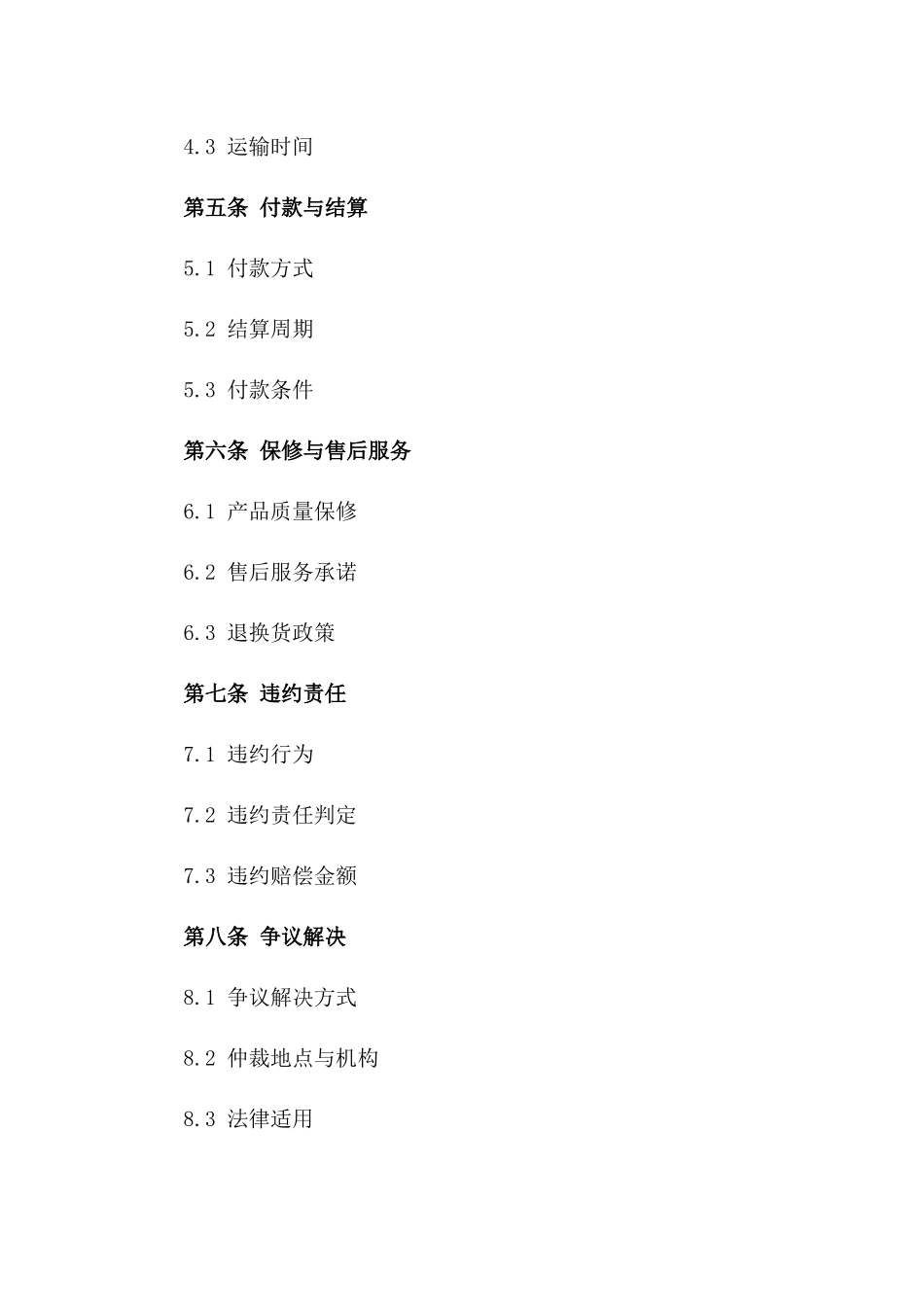 2024年鸡肉产品交易协议模板一_第3页