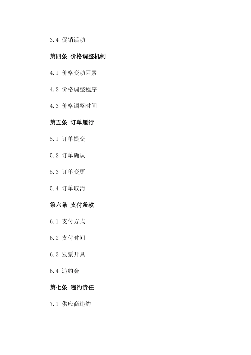 2024年鸡肉供应与分销协议一览表版_第3页