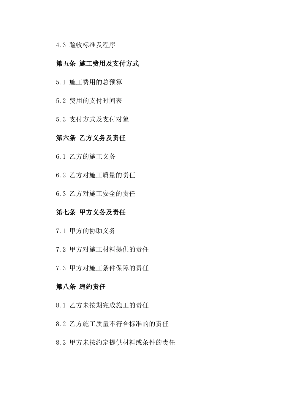 2024年鸡舍施工协议详细条款版_第3页
