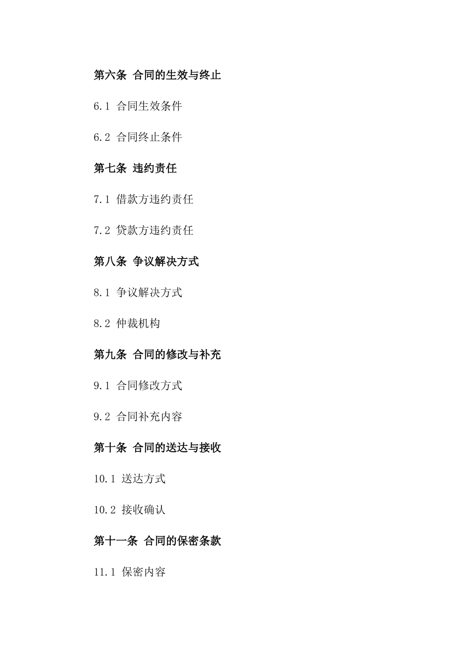 2024年基本建设资金借款协议示例一_第3页