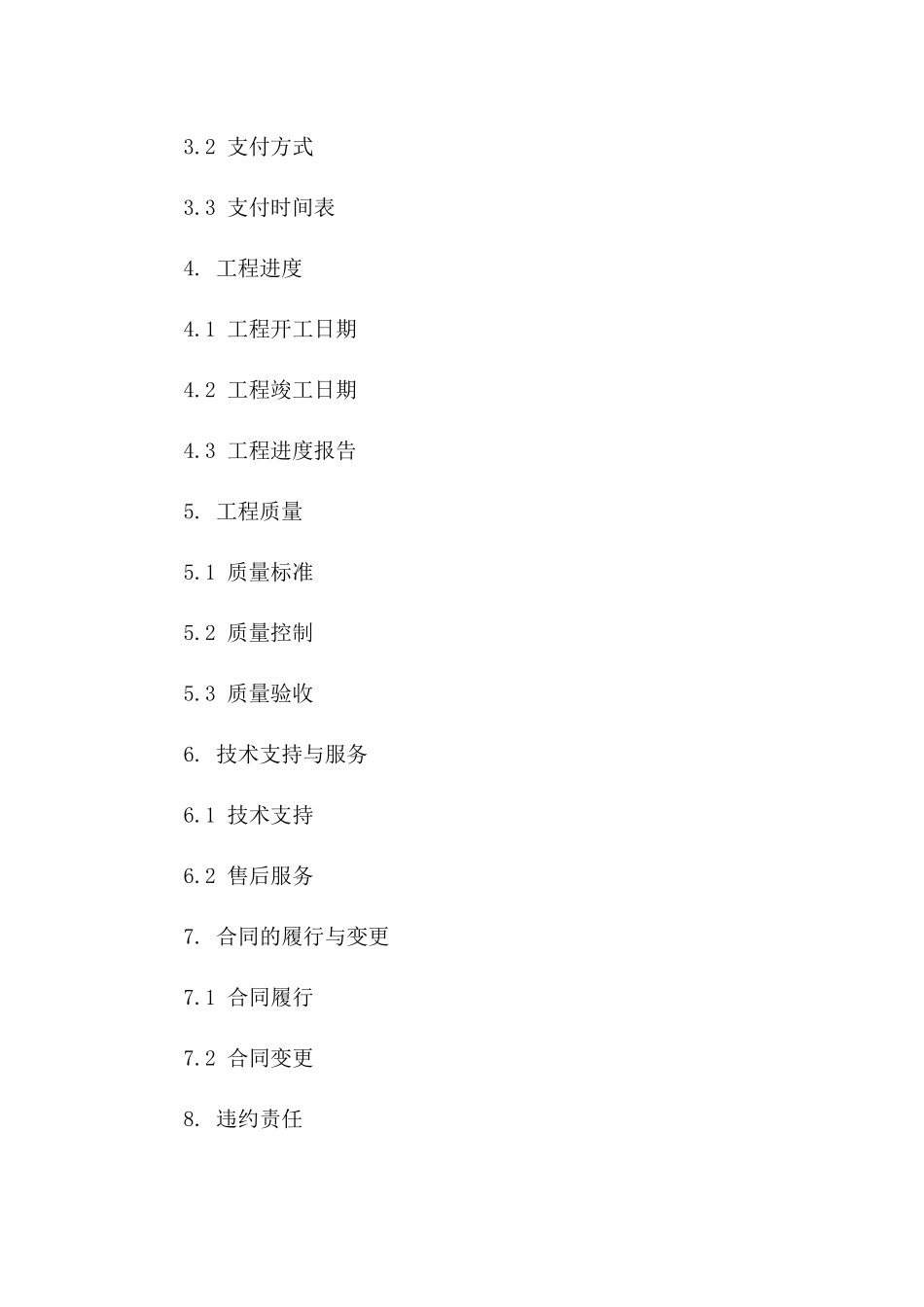 2024年基础设施建设道路工程总承包协议意向书一_第3页