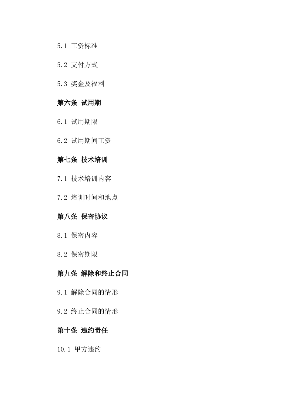 2024年基础设施建设泥工劳动协议一_第3页