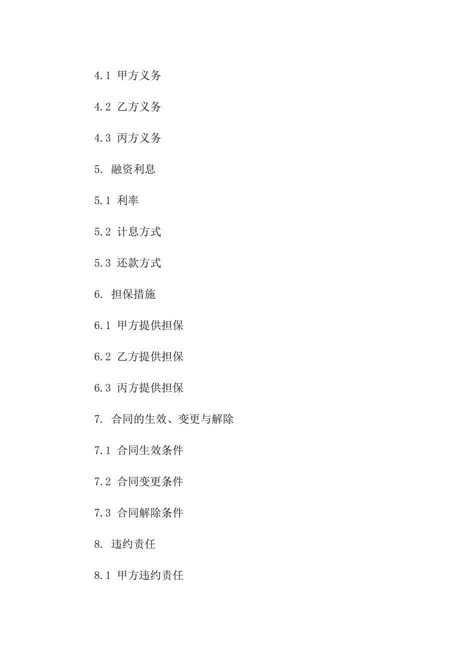 2024年基础设施建设融资合同范本版_第3页