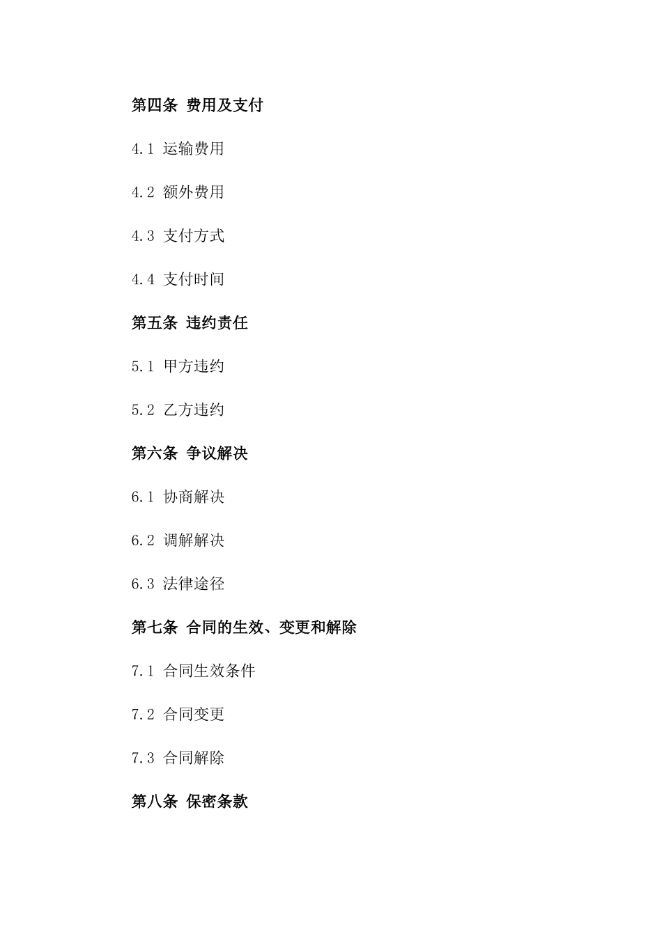 2024年集装箱运输中介服务合同样书一_第3页