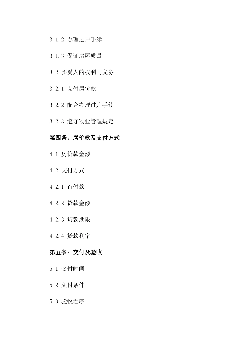 2024年集资房买卖协议一_第3页