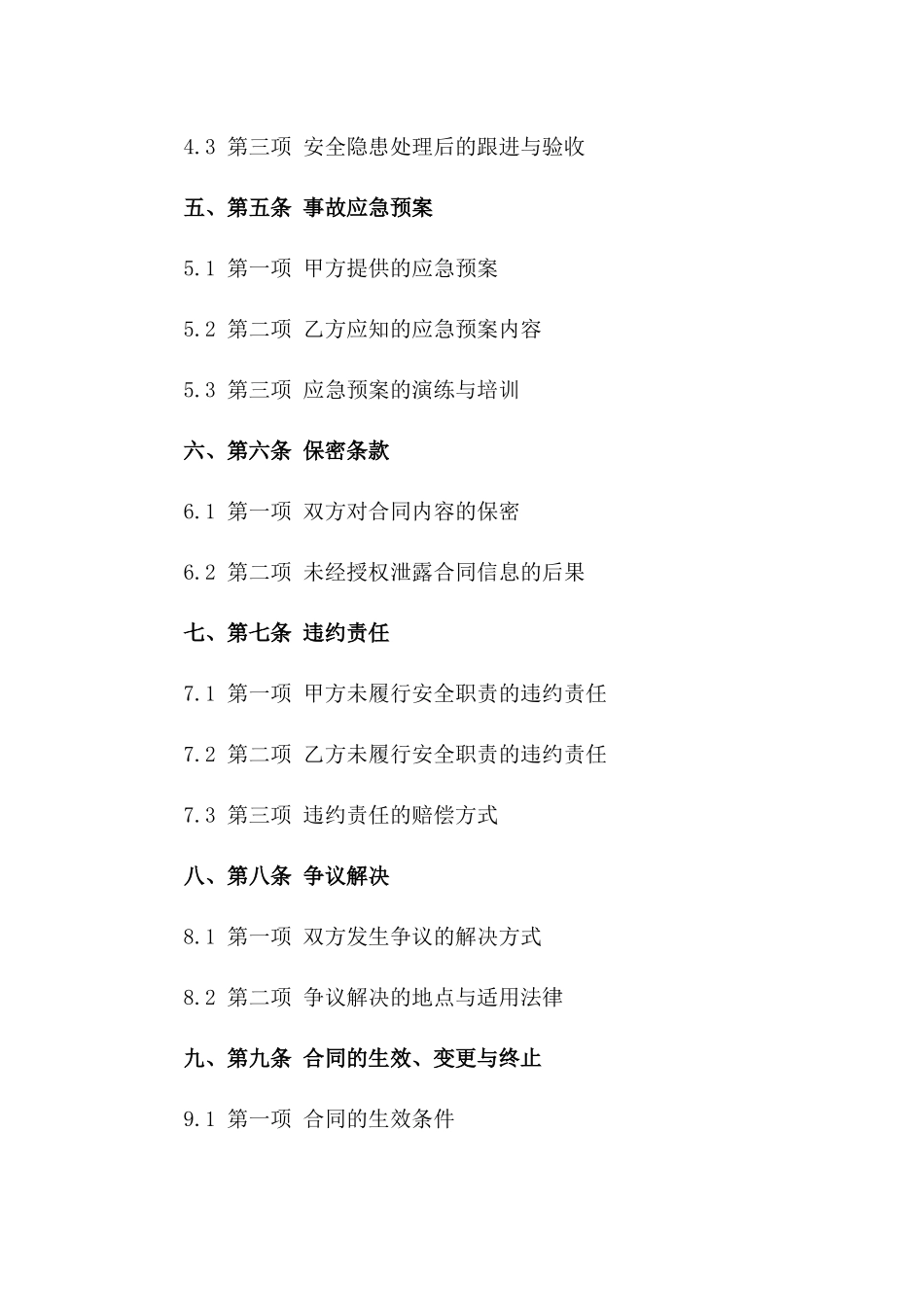 2024年计划科室安全职责管理协议一_第3页