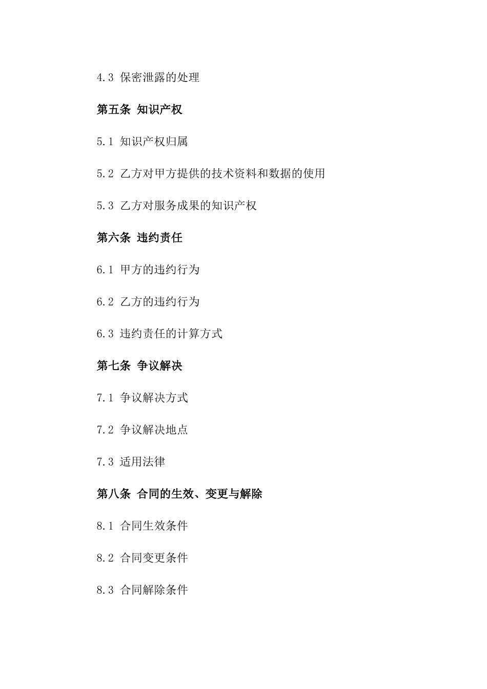 2024年计算机软件编程服务协议模板一_第3页