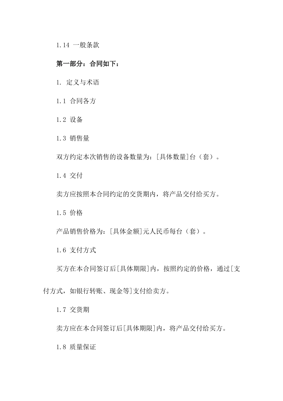 2024年计算机设备销售协议模板（专业版）一_第3页