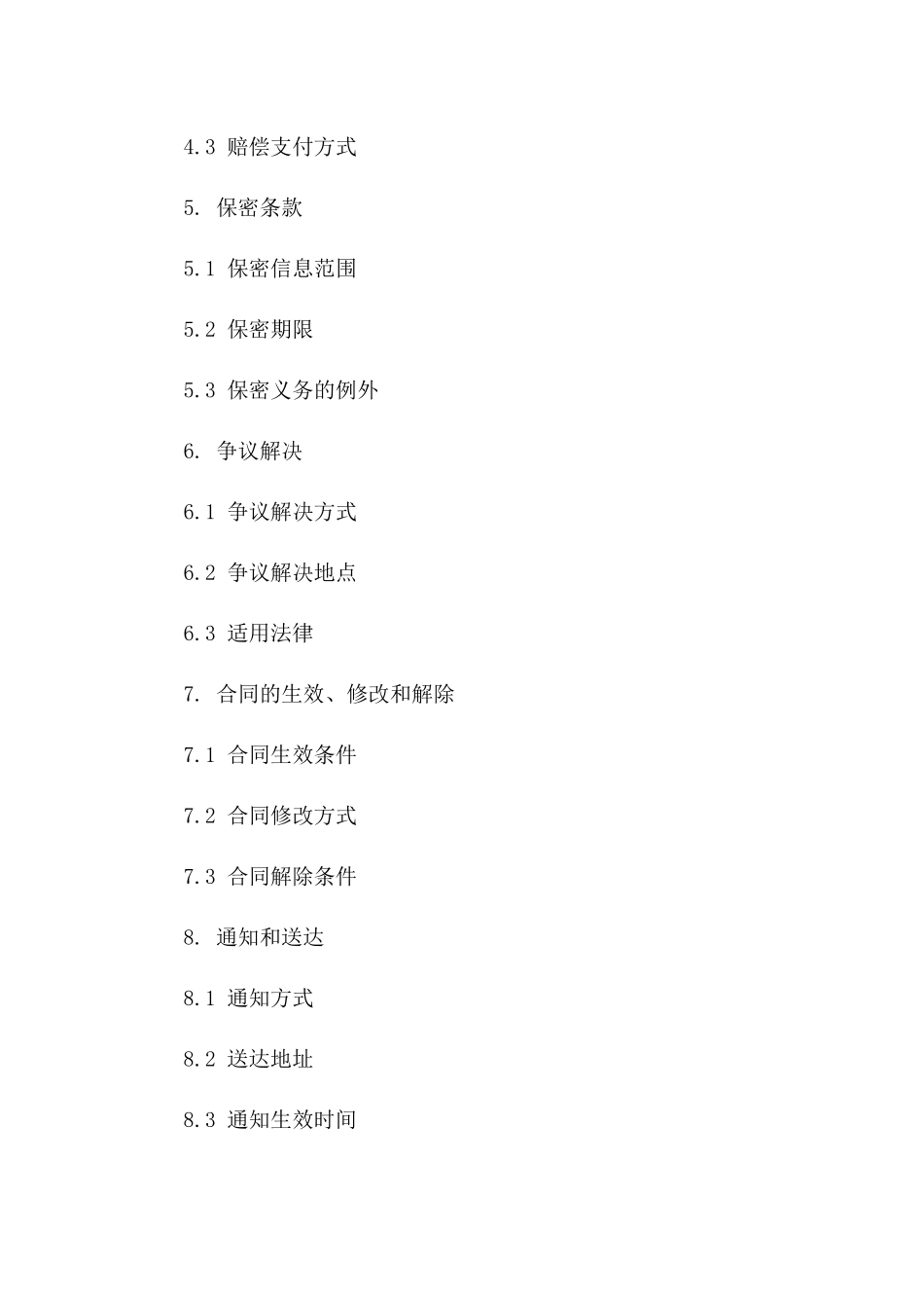 2024年技术服务合同终止条款补充合同_第2页