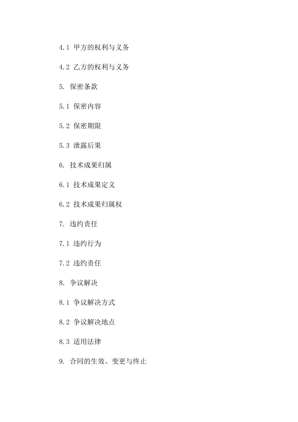 2024年技术服务合作合同，含增值税专项开票一_第3页