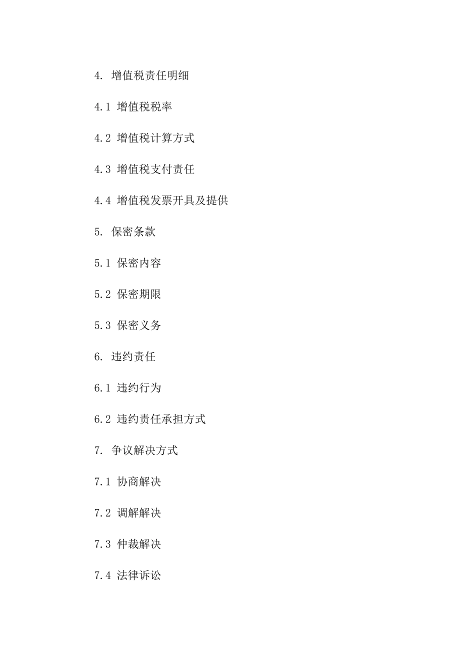 2024年技术服务合作增值税责任明细合同一_第3页