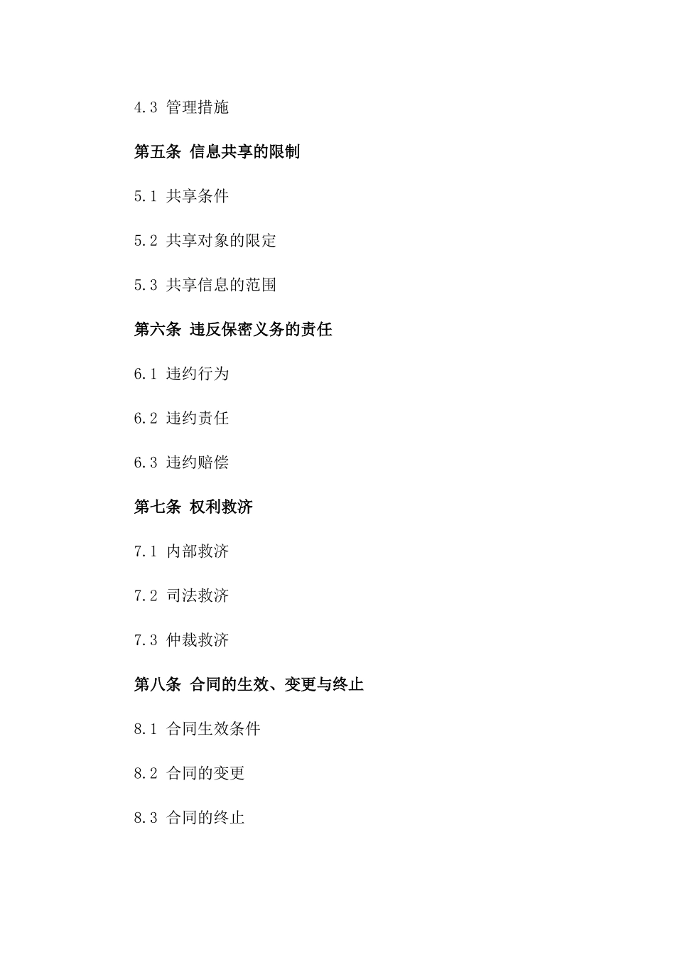 2024年技术岗位商业秘密保护协议版_第3页