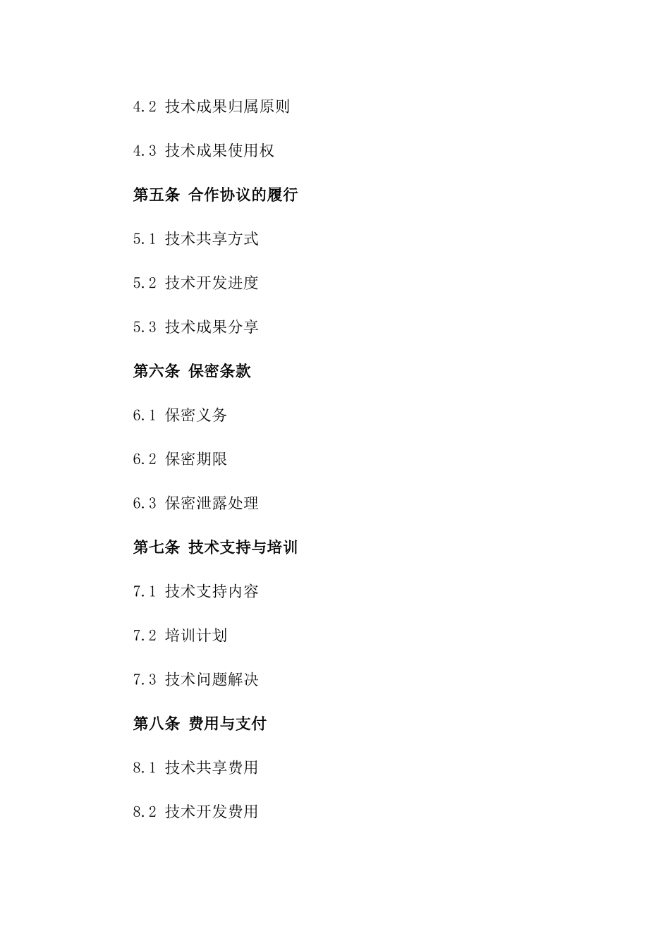 2024年技术共享与开发协议一_第3页