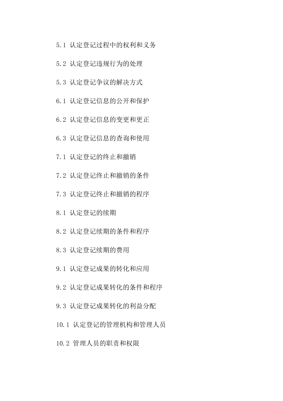 2024年技术协议认定登记详细流程与必备材料一_第3页