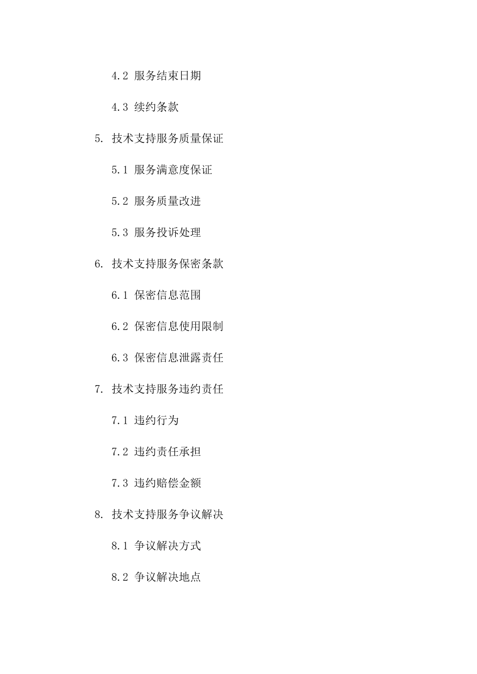 2024年技术支持服务协议样本详解版_第3页