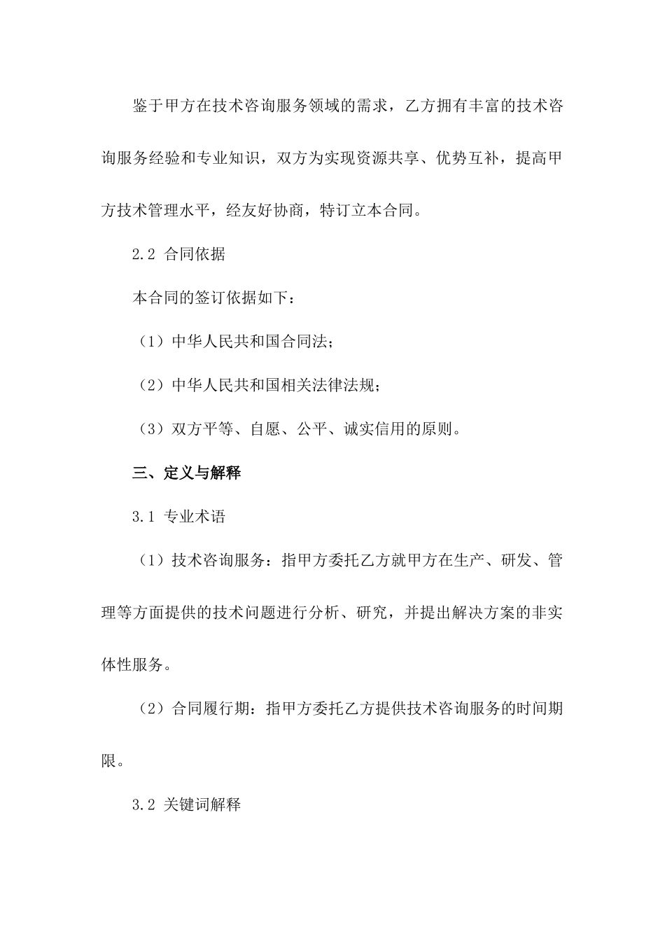2024年技术咨询服务协议范本_第2页