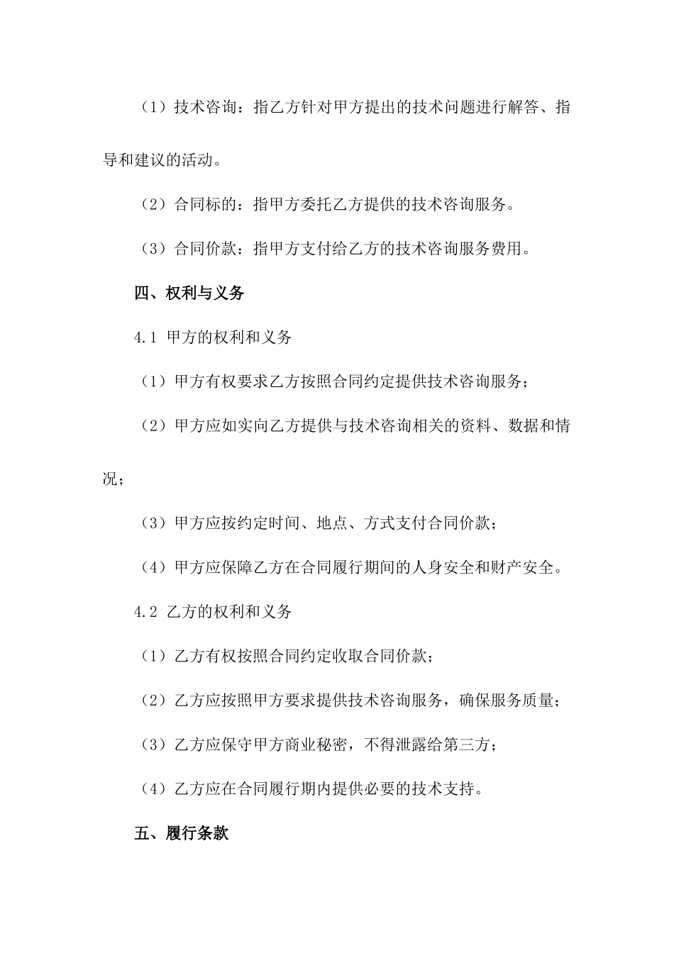 2024年技术咨询服务协议范本_第3页