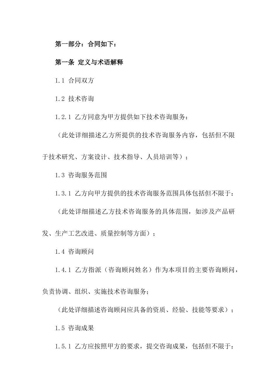 2024年技术咨询协议标准格式版_第3页