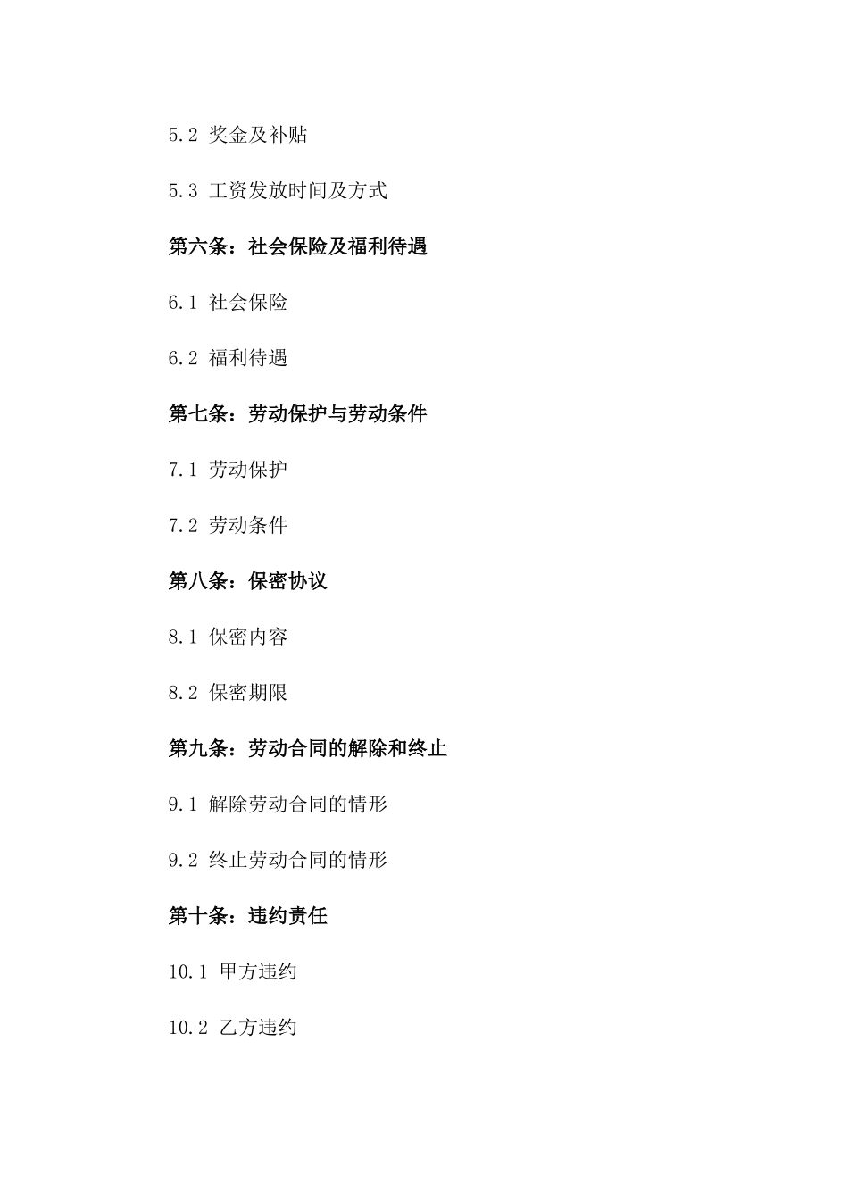 2024年季度服装店员工聘任协议版_第3页