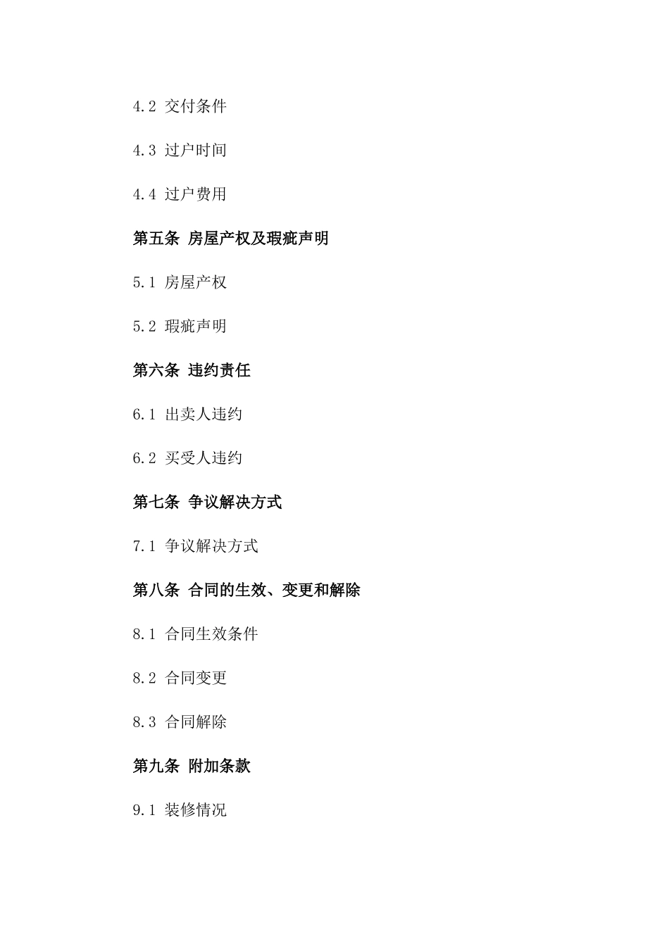 2024年济南在售二手房买卖协议模板一_第3页