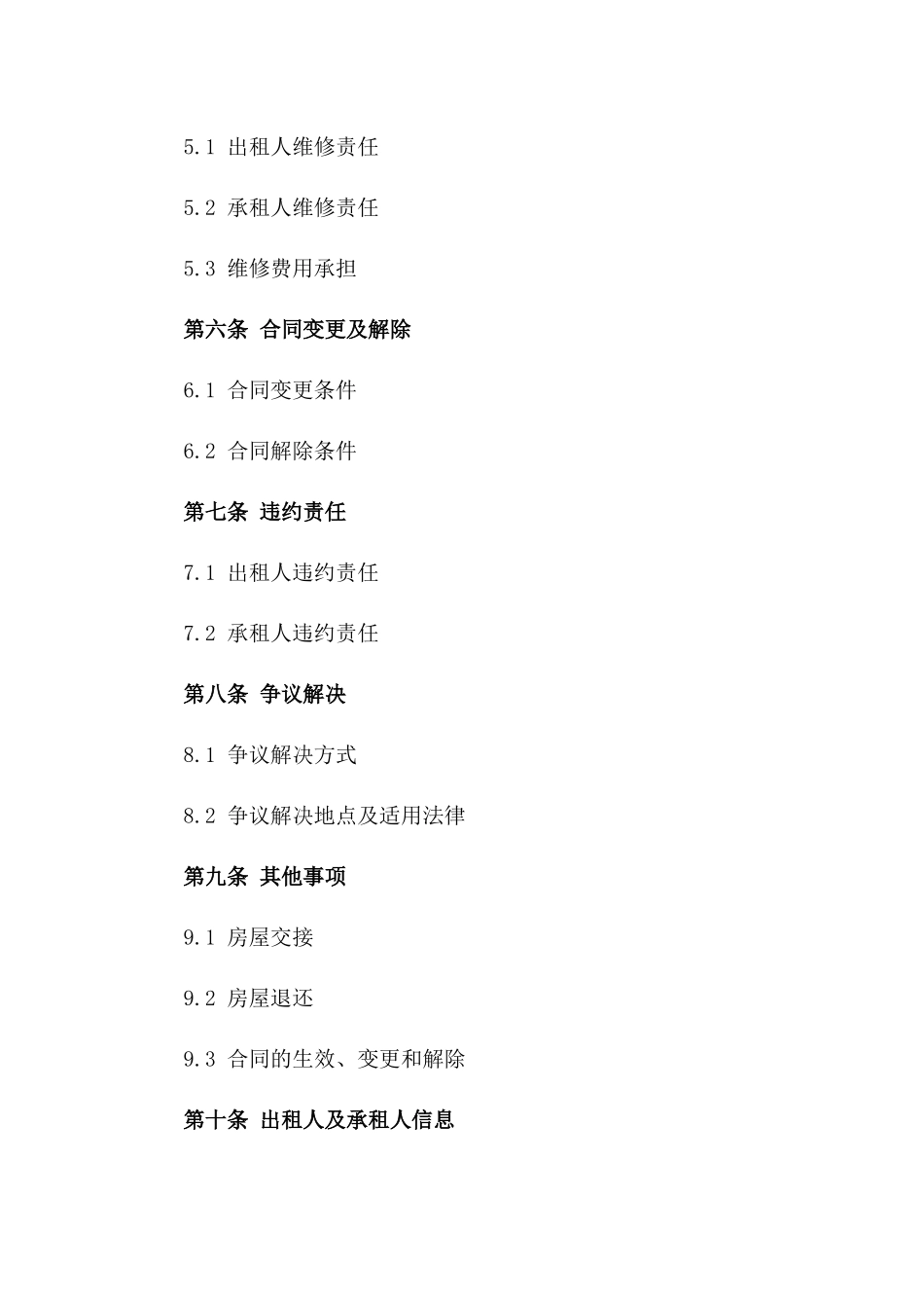 2024年济南住建局房屋租赁正式协议一_第3页