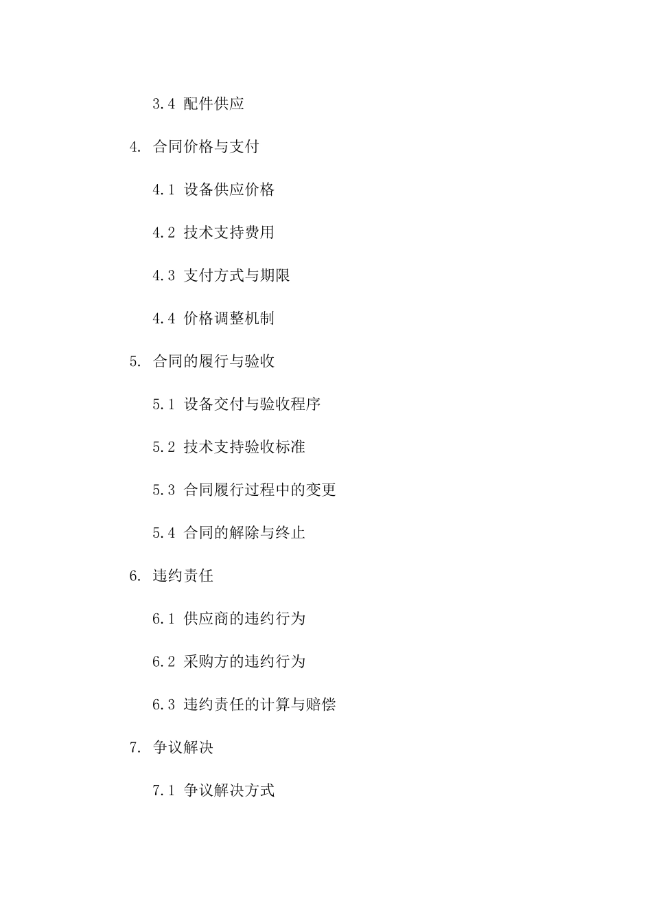 2024年加气机设备供应与配套技术支持协议一_第3页