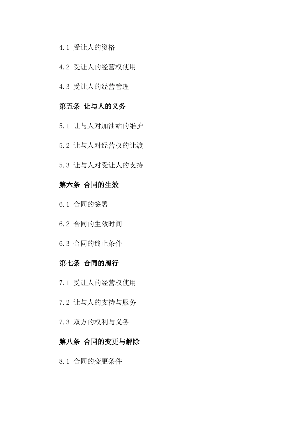 2024年加油站经营权让渡协议模板一_第3页