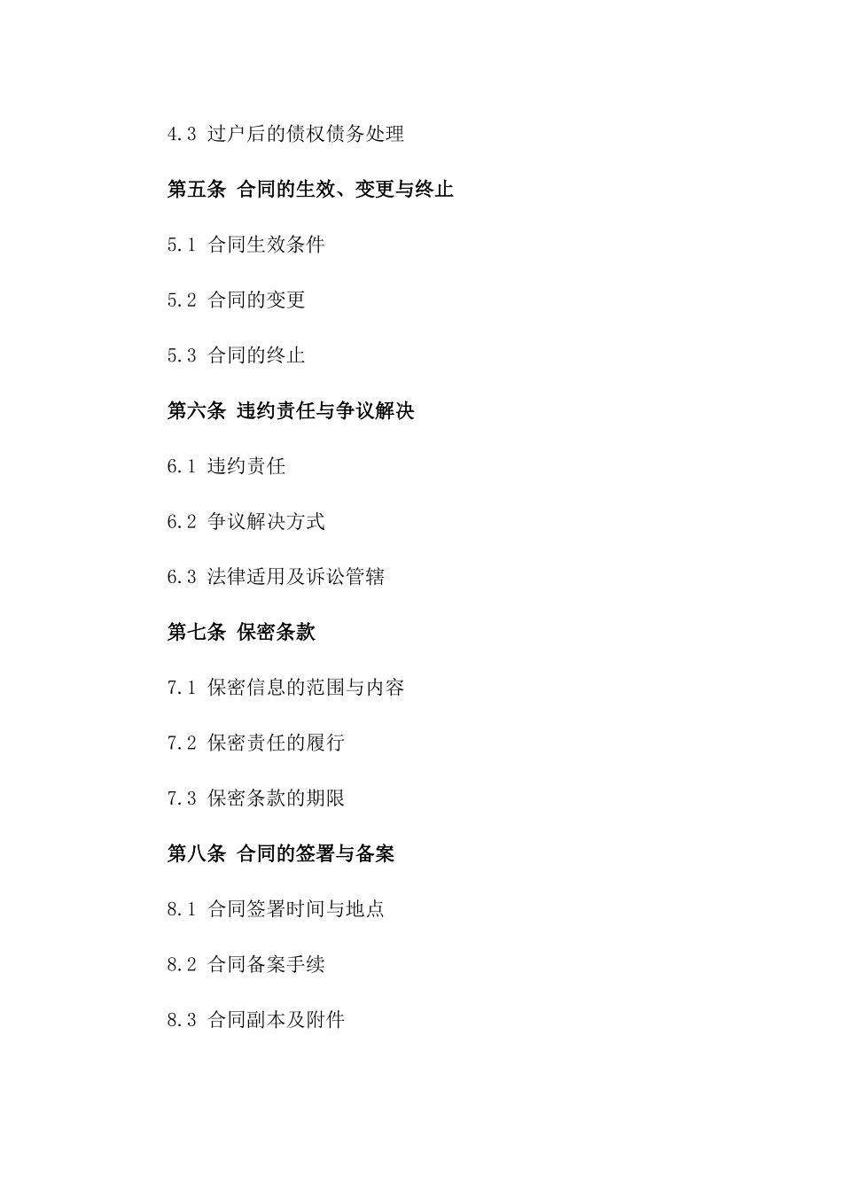 2024年加油站资产过户协议格式范本一_第3页