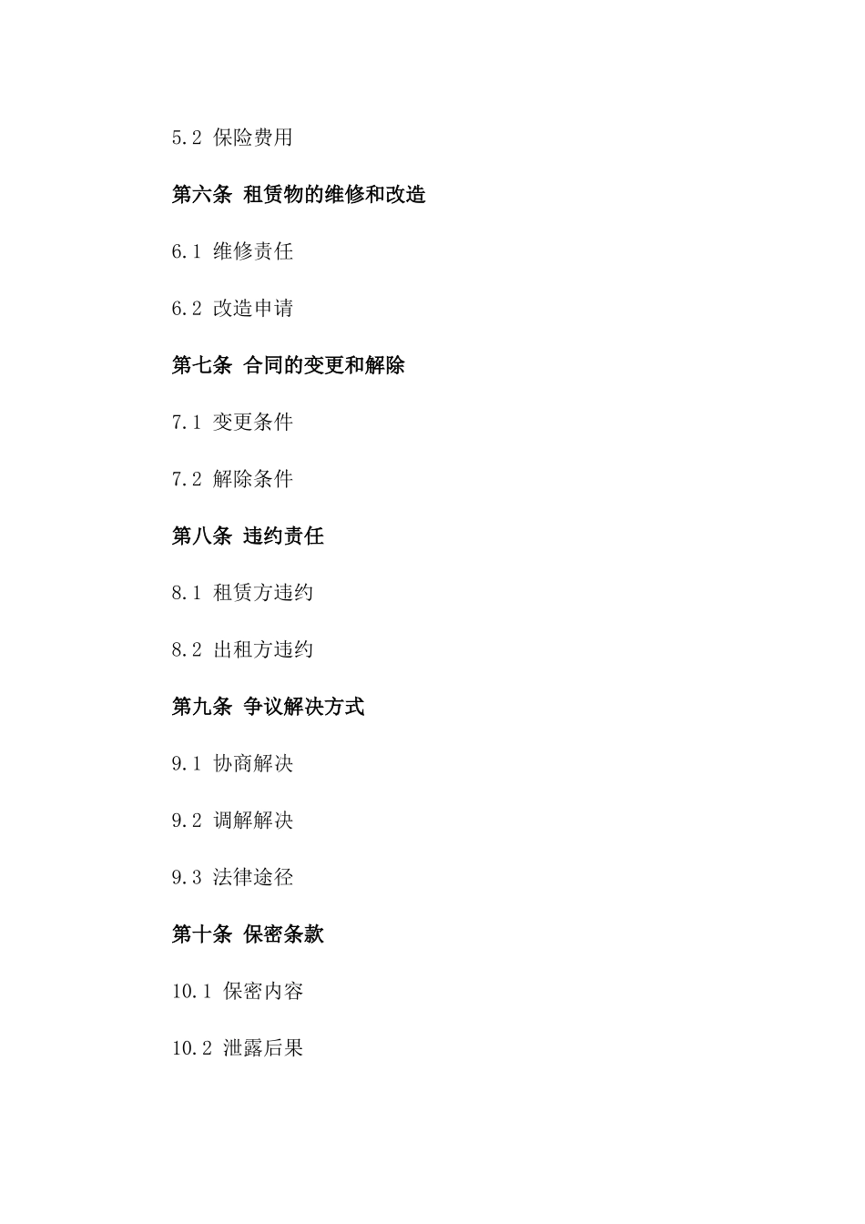 2024年加油站租赁协议：商业用途一_第3页