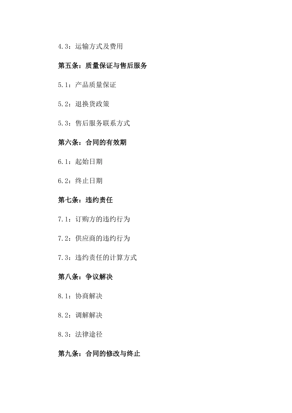 2024年家纺布艺统一订购协议模板一_第3页