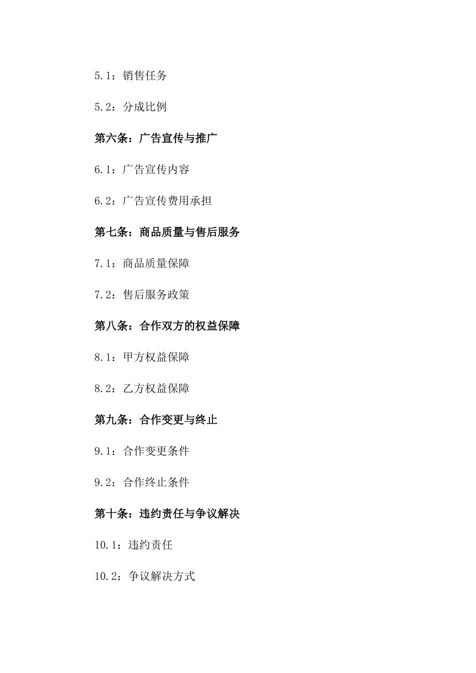 2024年家居促销合作合同版_第3页