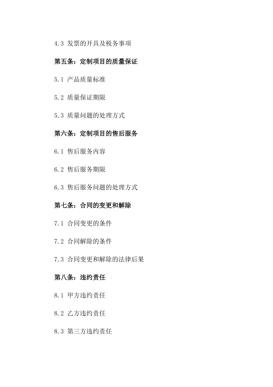 2024年家居定制项目协议模板版_第3页