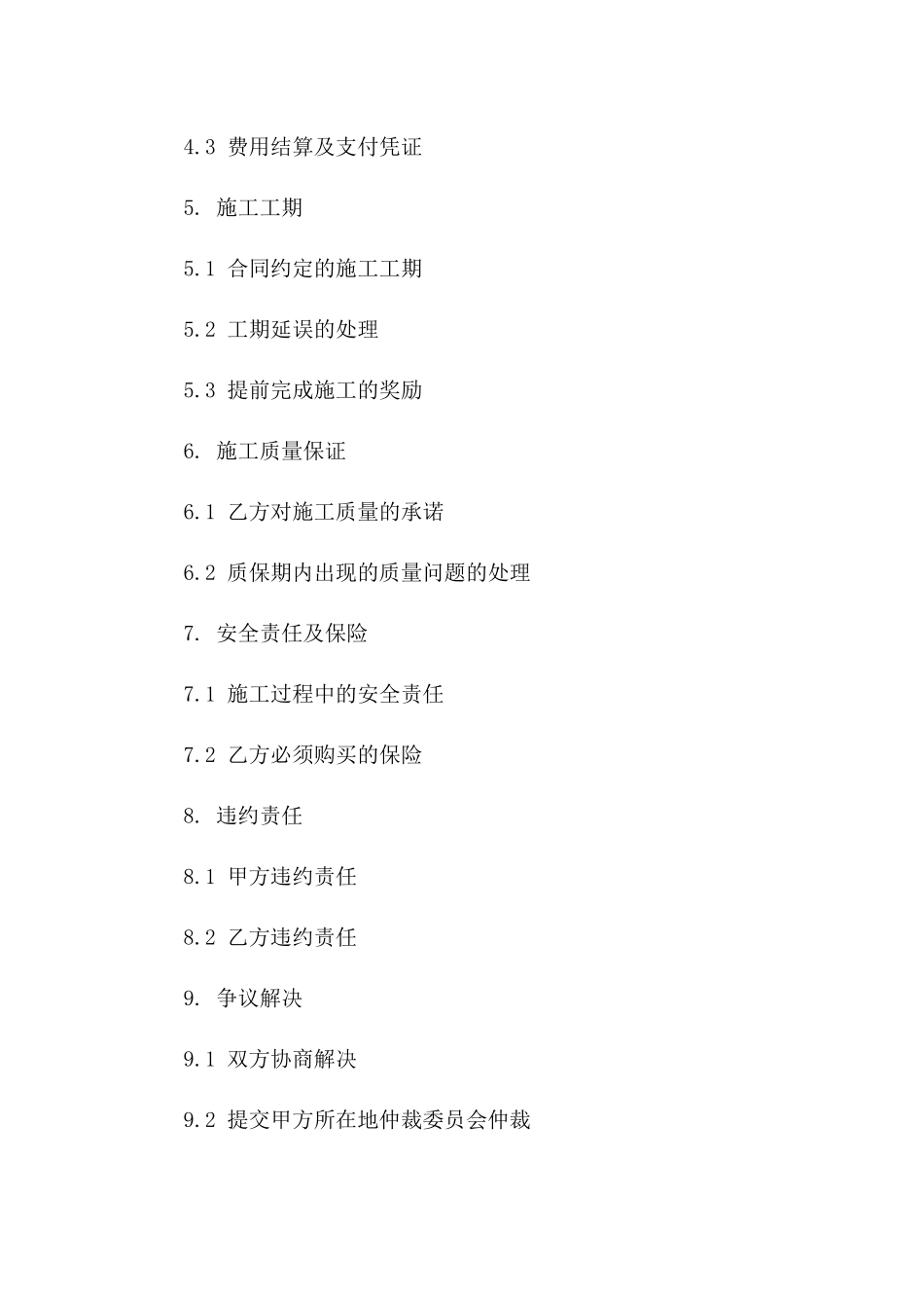 2024年家居硅藻泥施工合同Word文档一_第3页