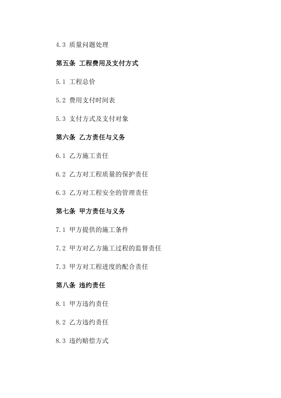 2024年家居精装修工程承包协议版_第3页