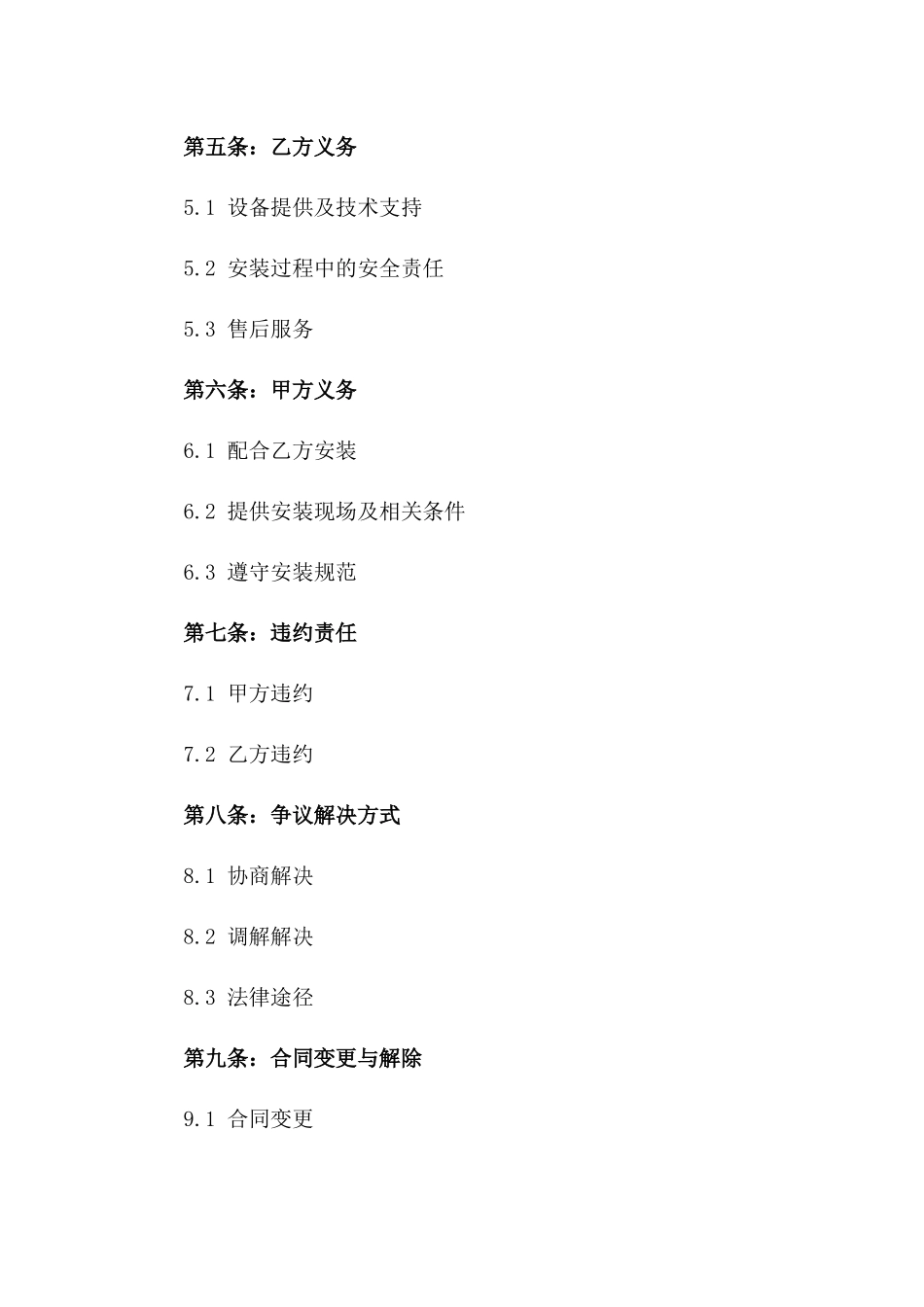 2024年家居空调安装服务协议一_第3页