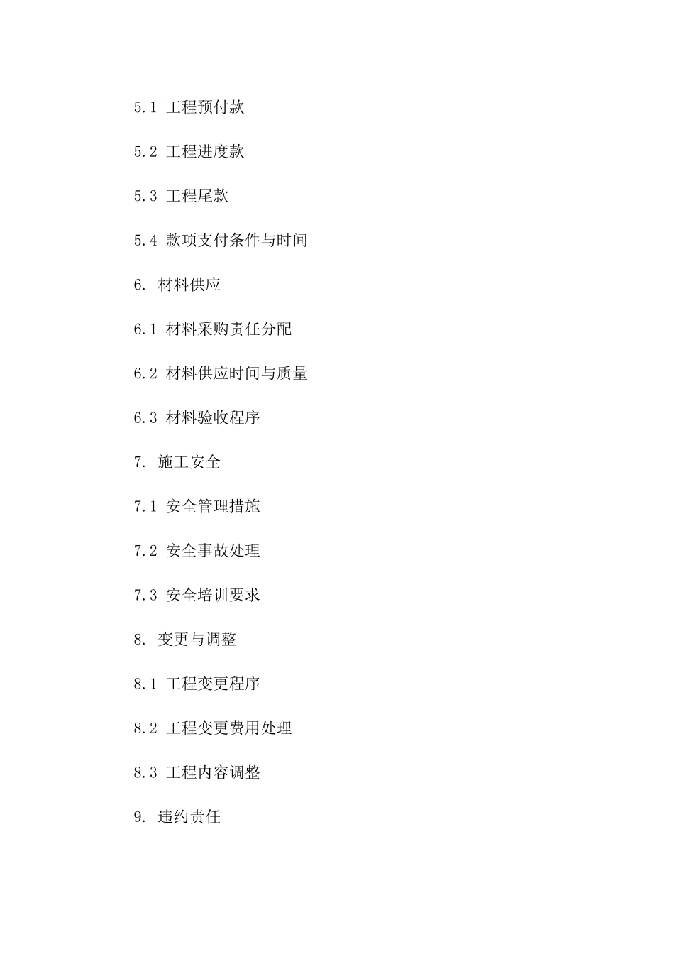 2024年家居木工装修工程承包标准协议版_第3页