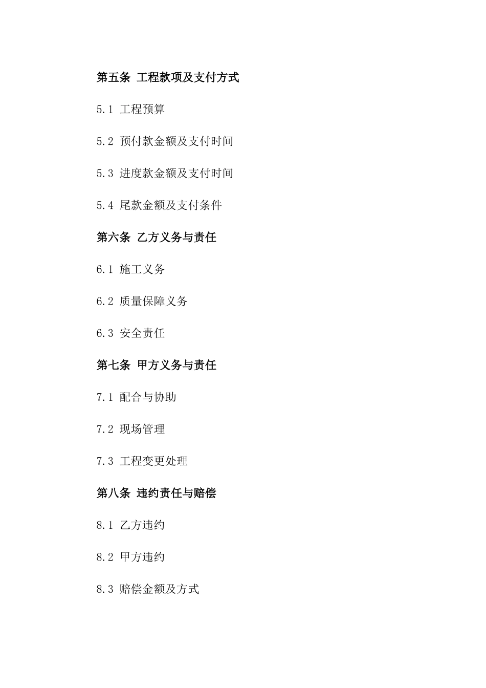 2024年家居木工装修工程承包标准协议一_第3页