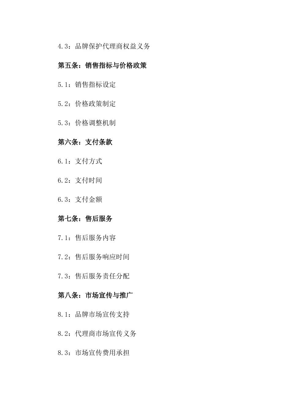 2024年家居品牌区域独家代理协议样本下载_第2页