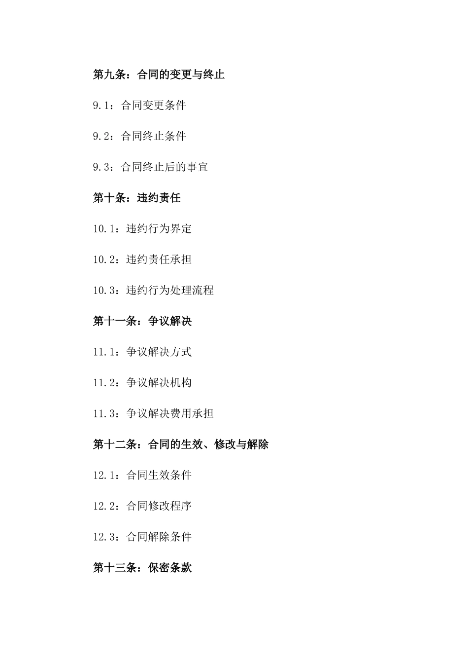 2024年家居品牌区域独家代理协议样本下载_第3页