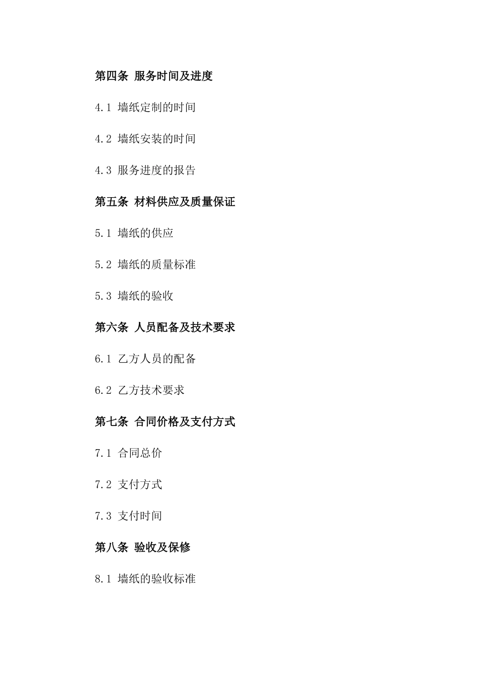 2024年家居墙纸定制安装服务合同_第2页