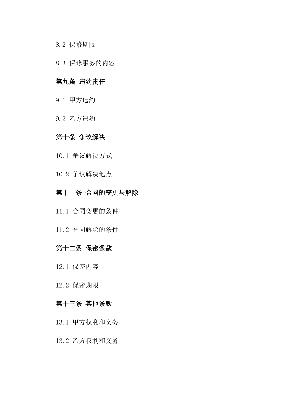 2024年家居墙纸定制安装服务合同_第3页