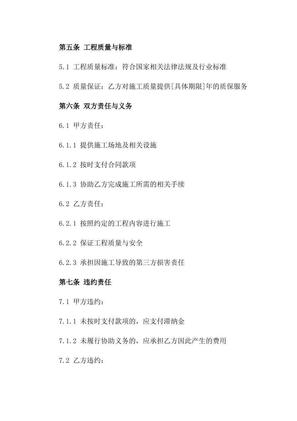 2024年家居通风系统施工协议样本版_第3页