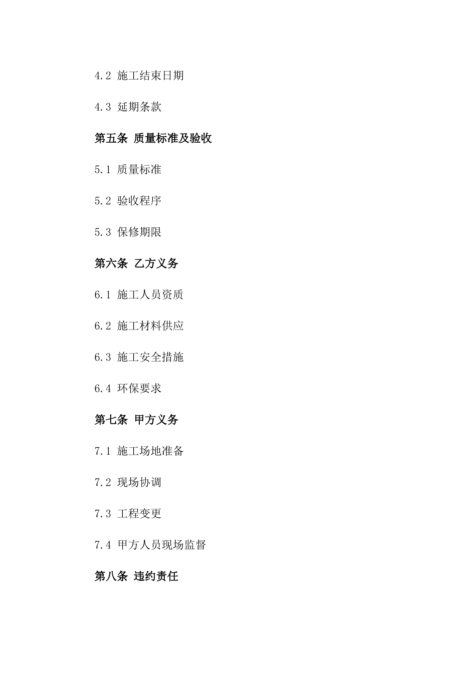 2024年家居涂料施工包工包料协议模板版_第3页