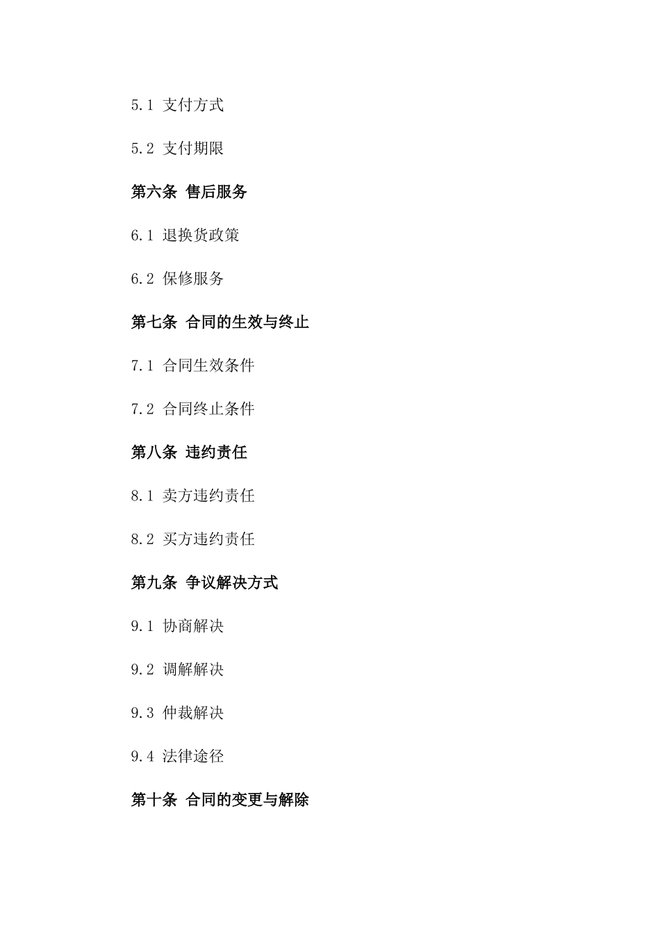 2024年家居用品买卖协议汇编一_第3页