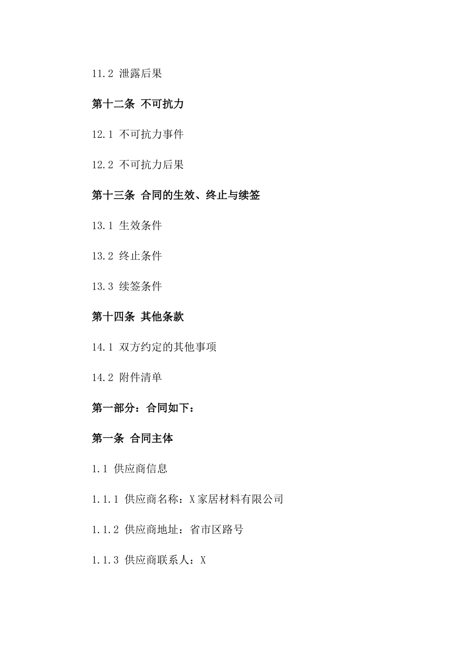 2024年家居装饰材料采购合同_第3页