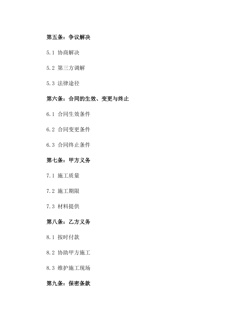 2024年家居装修分期付款协议模板版_第3页