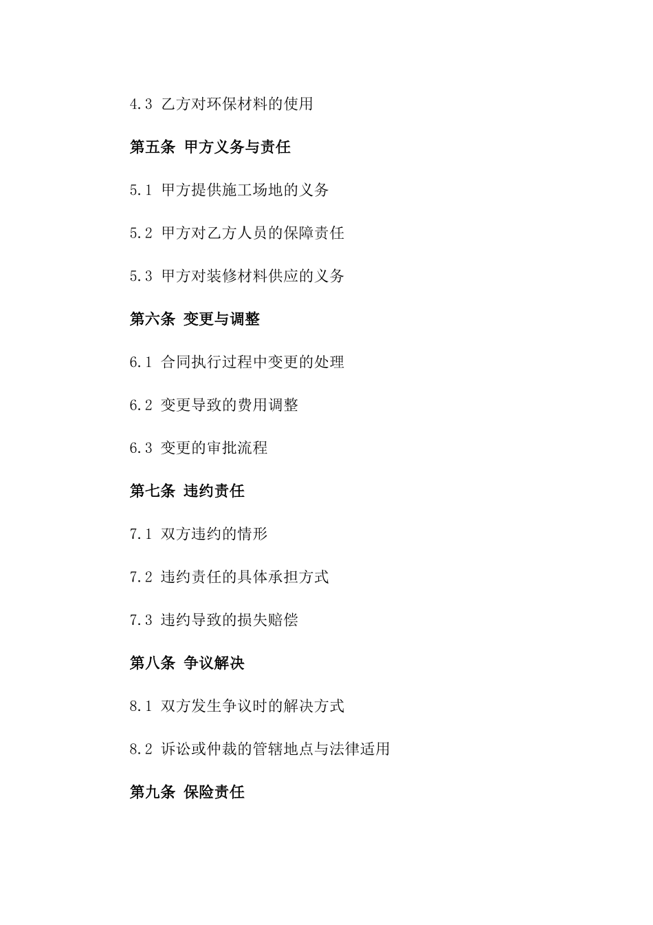 2024年家居装修服务与管理协议版_第3页