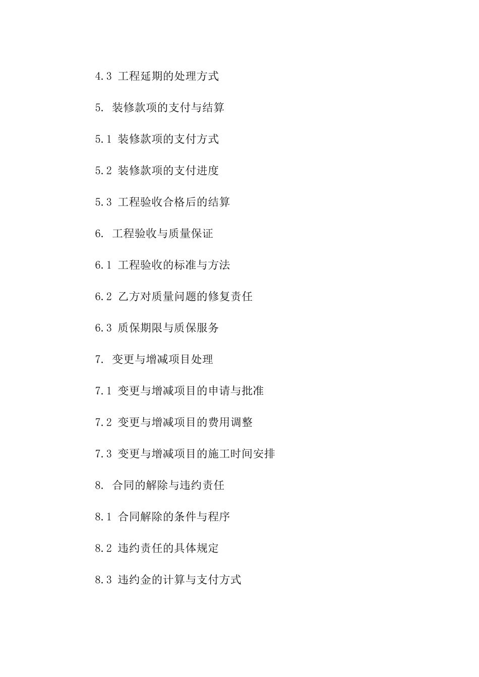 2024年家居装修改造详细协议范本版_第3页