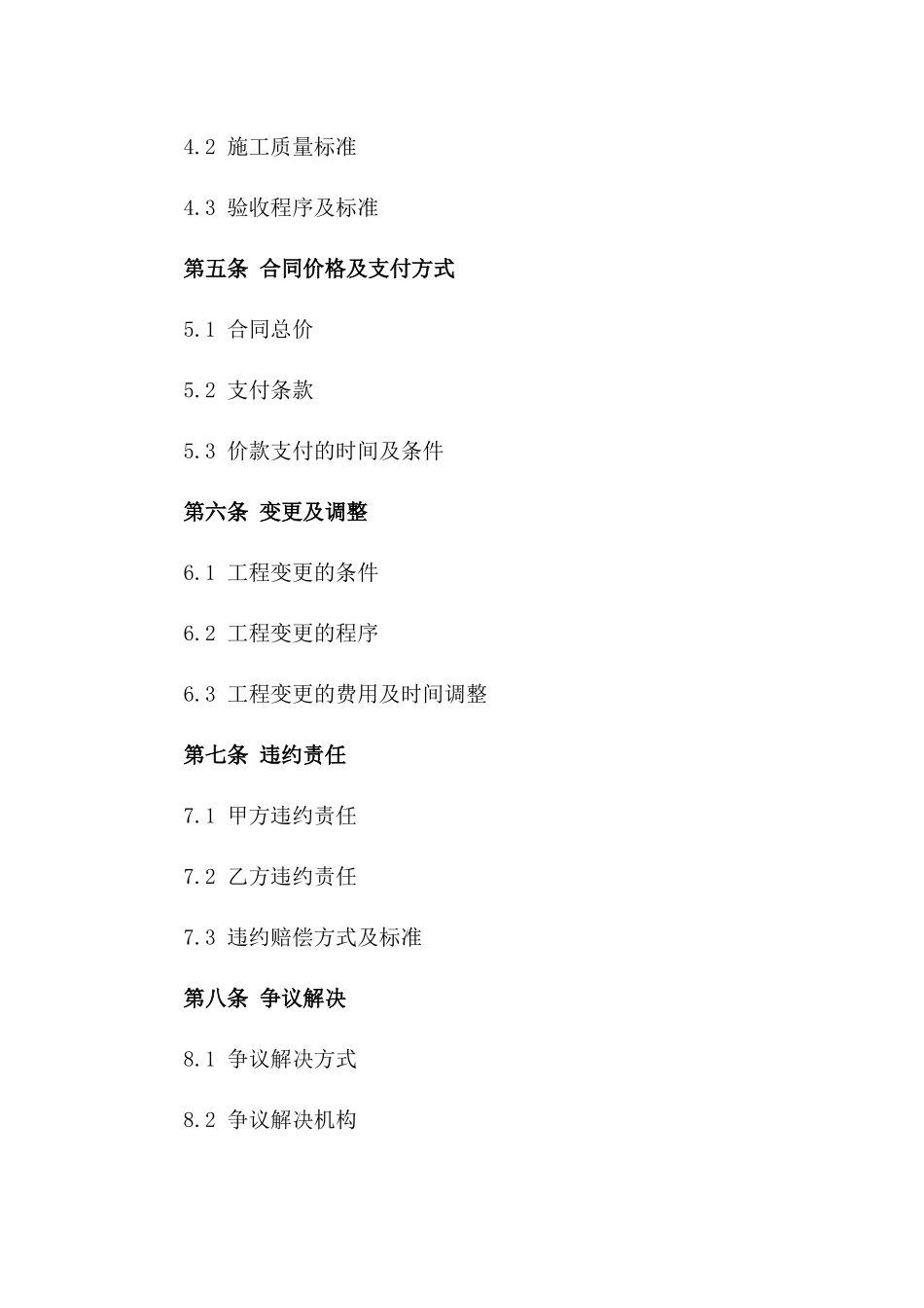 2024年家居装修工程标准协议模板一_第3页