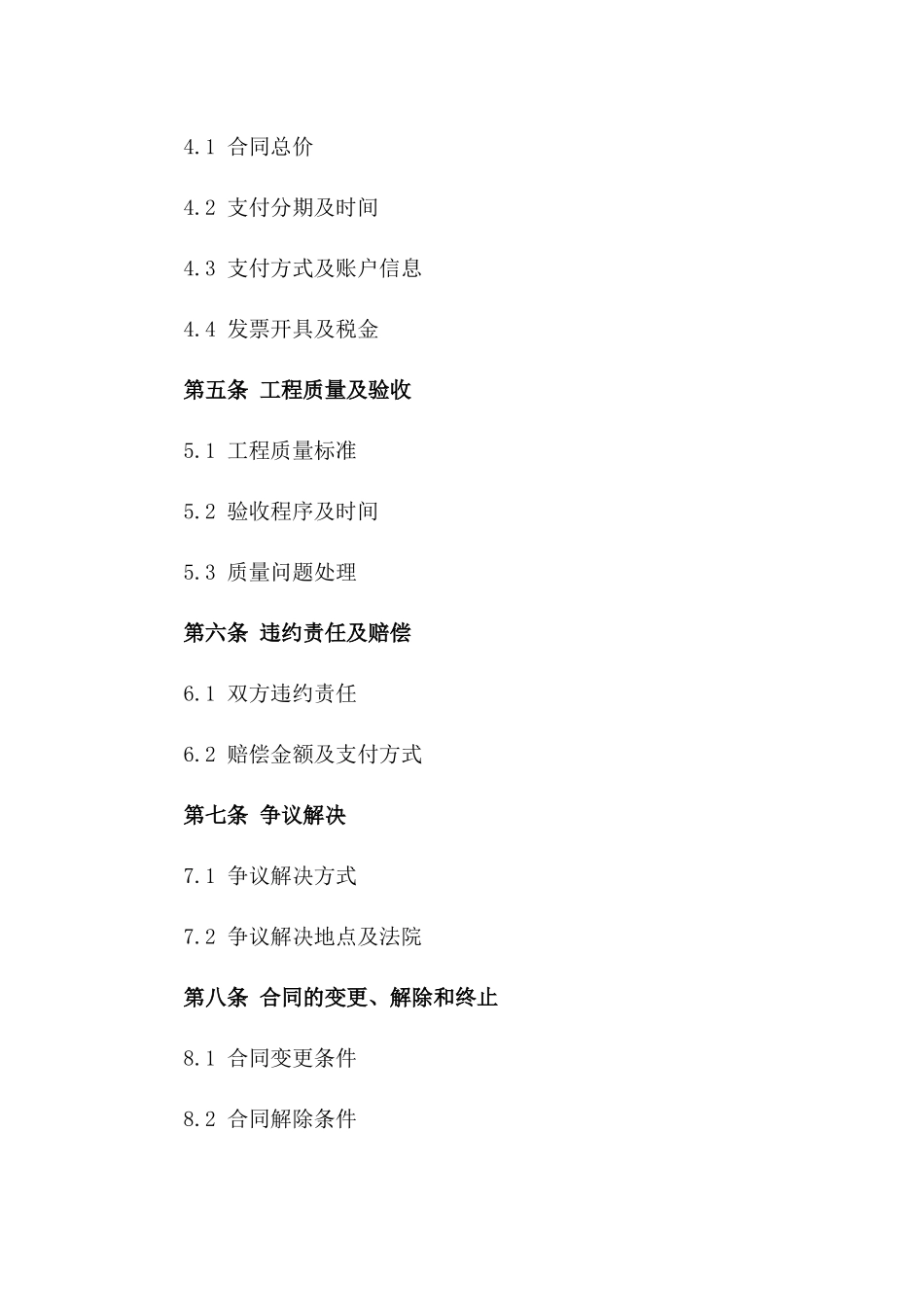 2024年家居装修及维护综合服务协议范本一_第3页